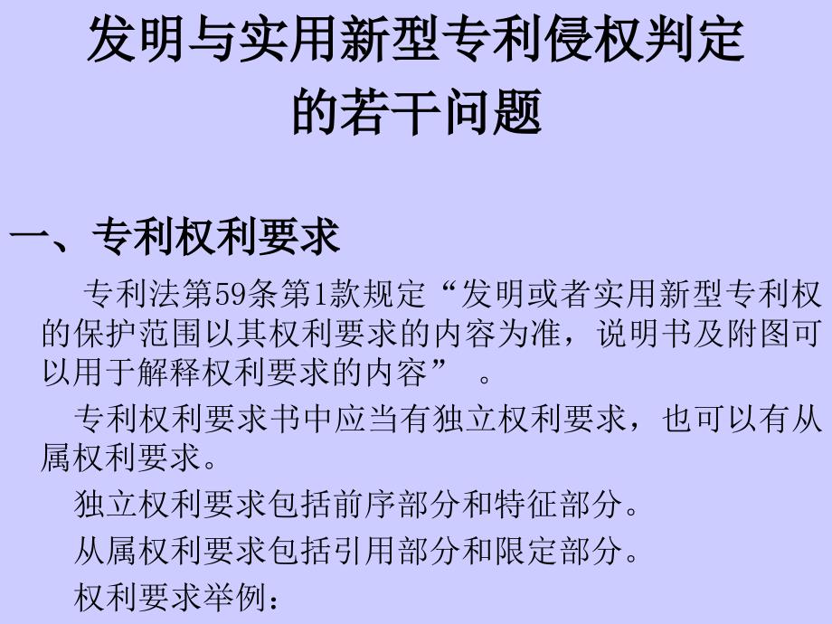 分享上海高院知识产权庭庭长讲座-专利侵权判定.ppt_第2页