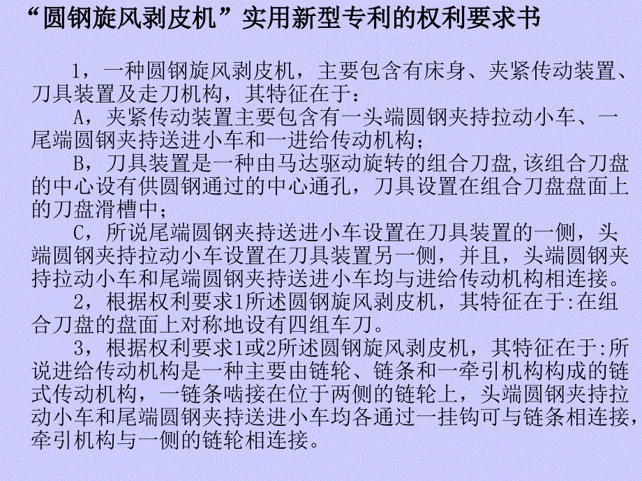 分享上海高院知识产权庭庭长讲座-专利侵权判定.ppt_第3页