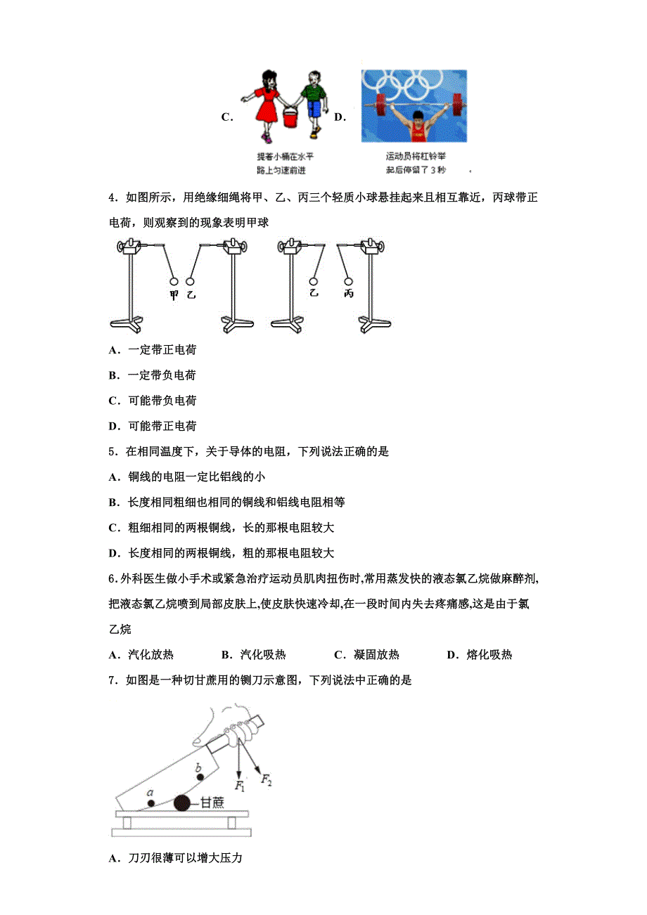 2022-2023学年广西省蒙山县物理九年级第一学期期中达标检测模拟试题（含解析）_第2页