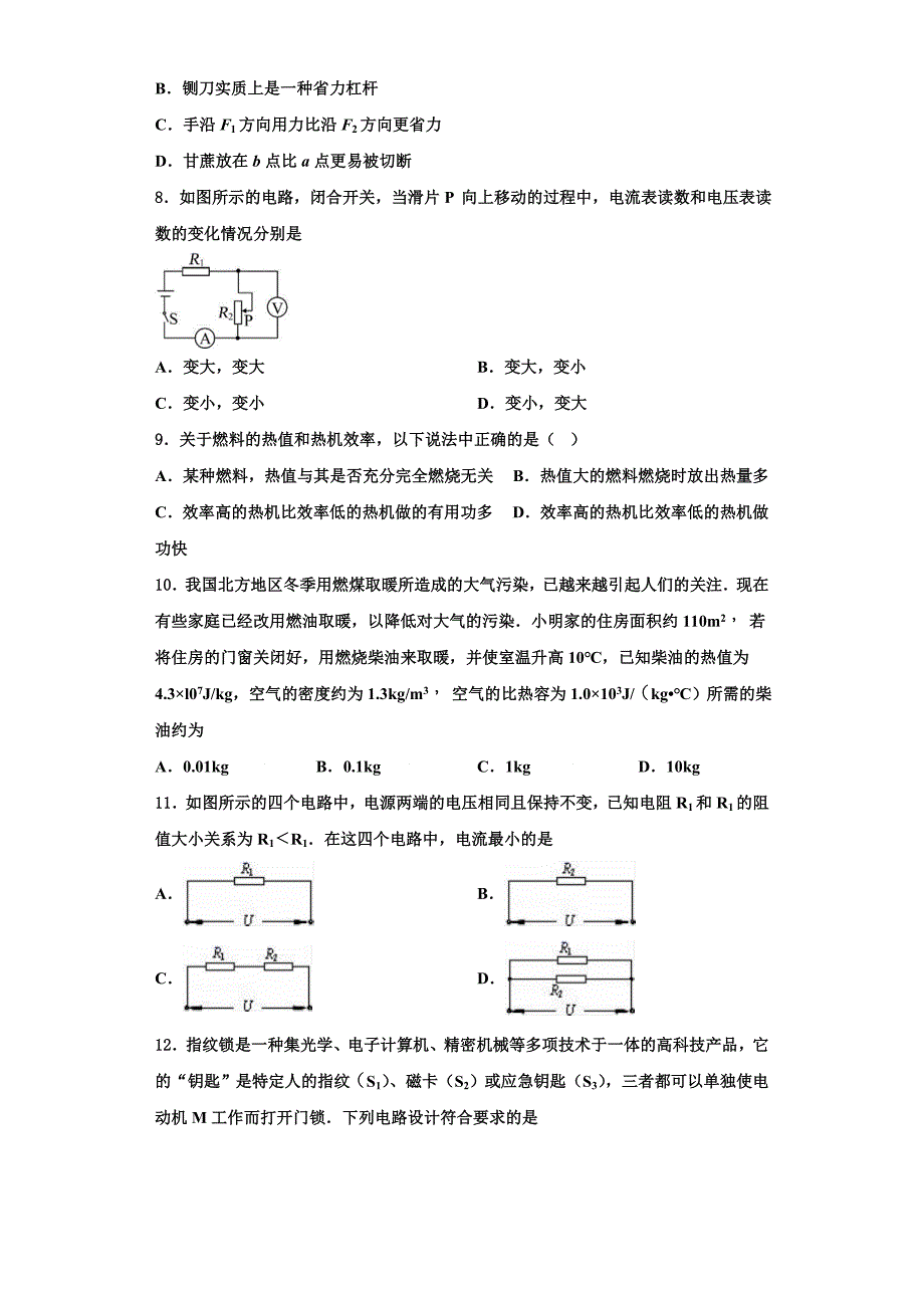 2022-2023学年广西省蒙山县物理九年级第一学期期中达标检测模拟试题（含解析）_第3页