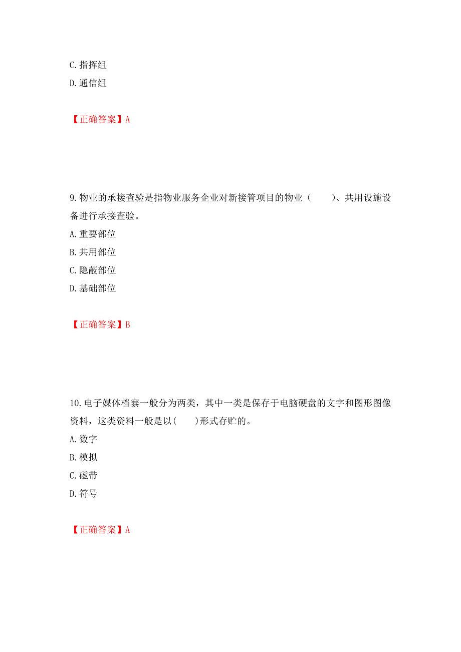 物业管理师《物业管理实务》考试试题（模拟测试）及答案（第51期）_第4页