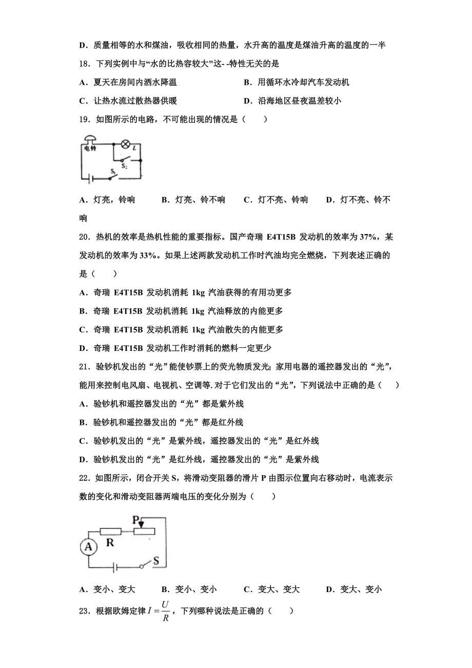 2022-2023学年金昌市重点中学物理九上期中质量跟踪监视模拟试题（含解析）_第5页