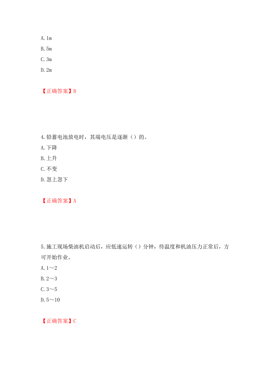 桩工机械操作工考试题库（模拟测试）及答案（第74版）_第2页