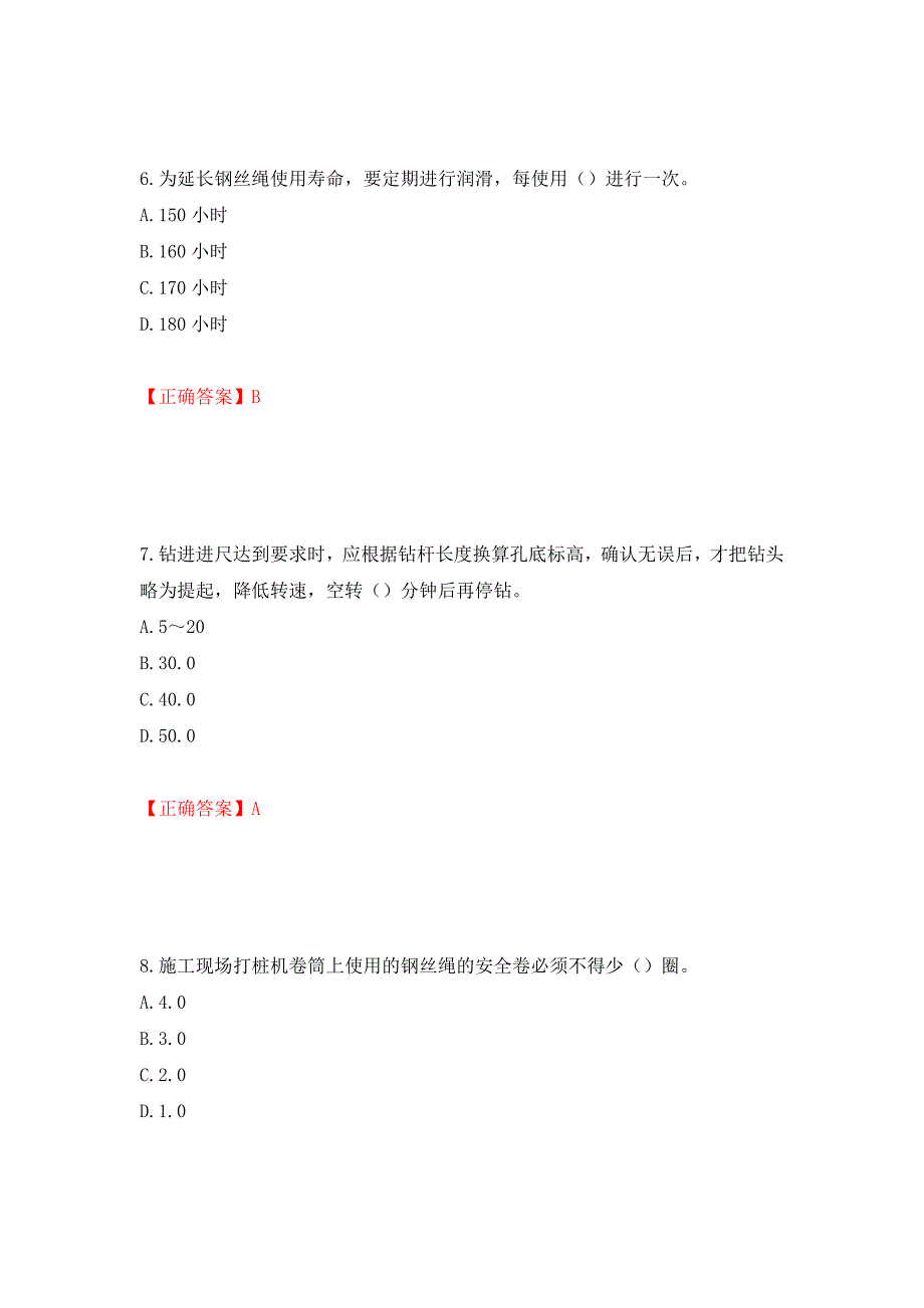 桩工机械操作工考试题库（模拟测试）及答案（第74版）_第3页