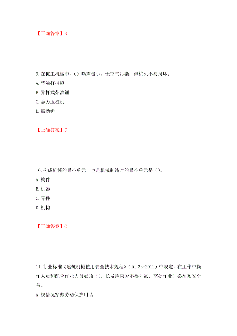 桩工机械操作工考试题库（模拟测试）及答案（第74版）_第4页