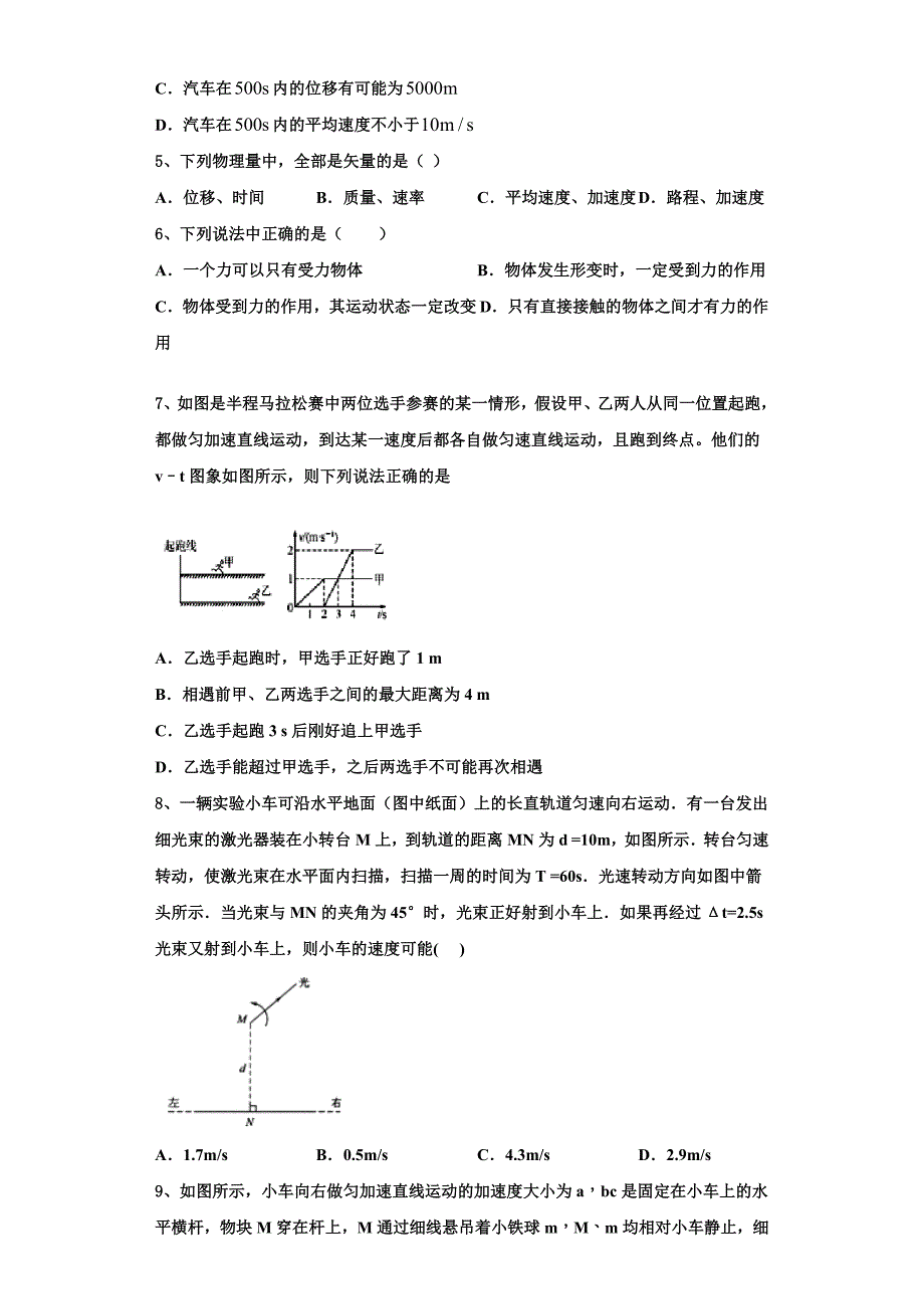 2022-2023学年云南省镇沅县一中物理高一上期中经典模拟试题（含解析）_第2页