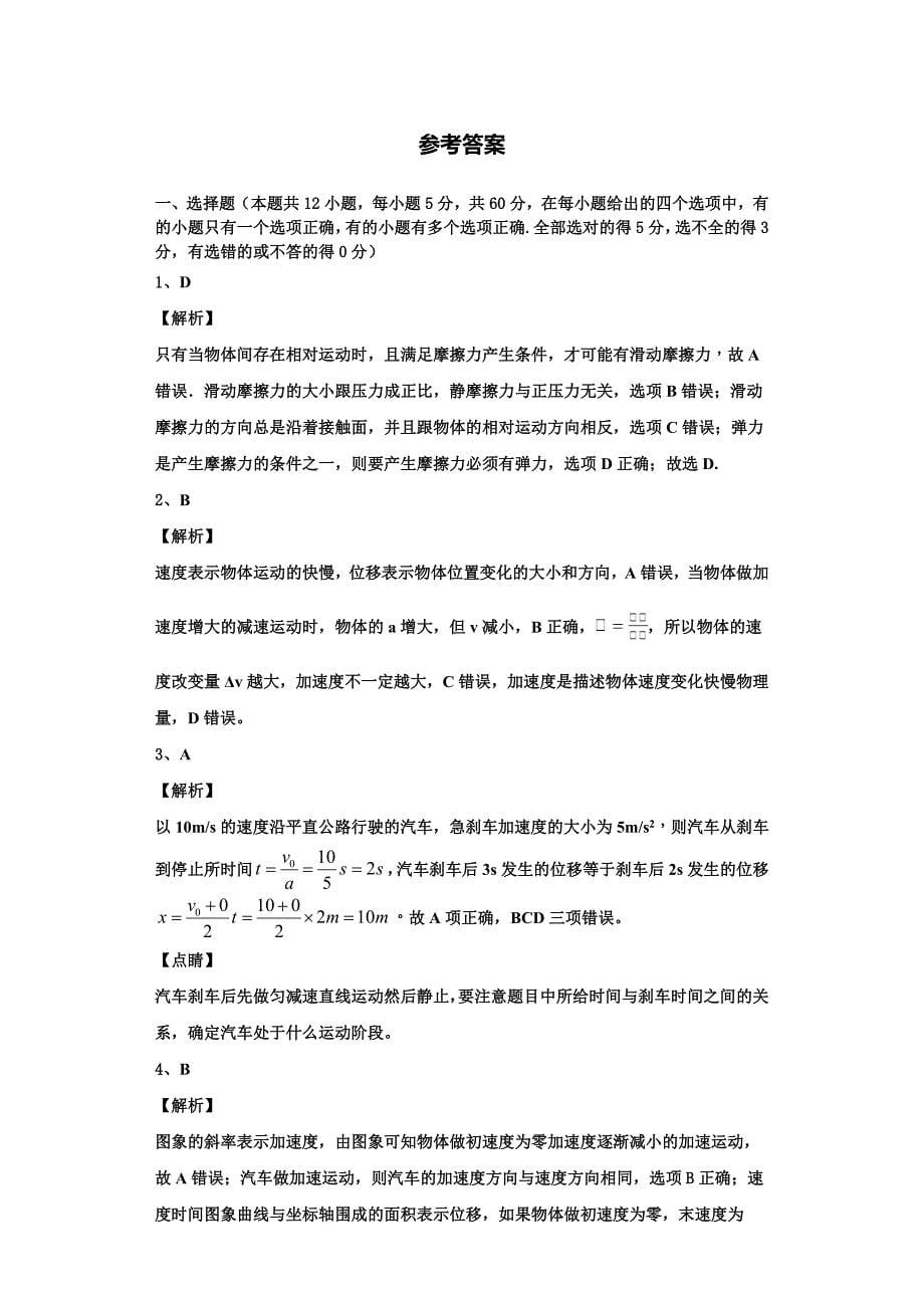 2022-2023学年云南省镇沅县一中物理高一上期中经典模拟试题（含解析）_第5页