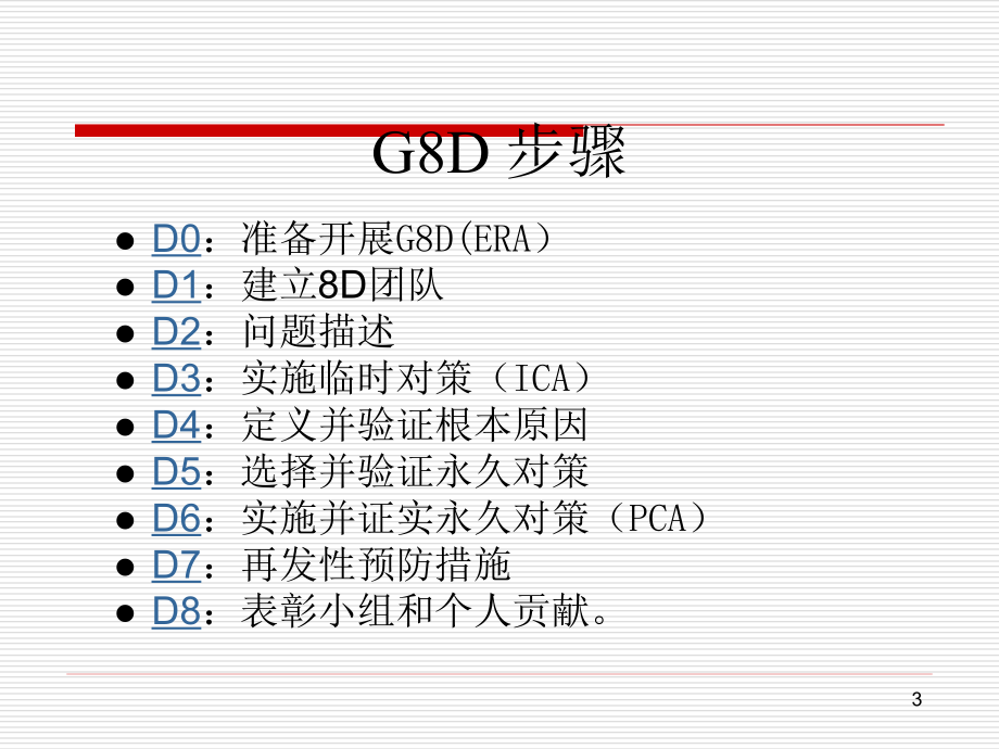 福特公司8D的培训课件_第3页