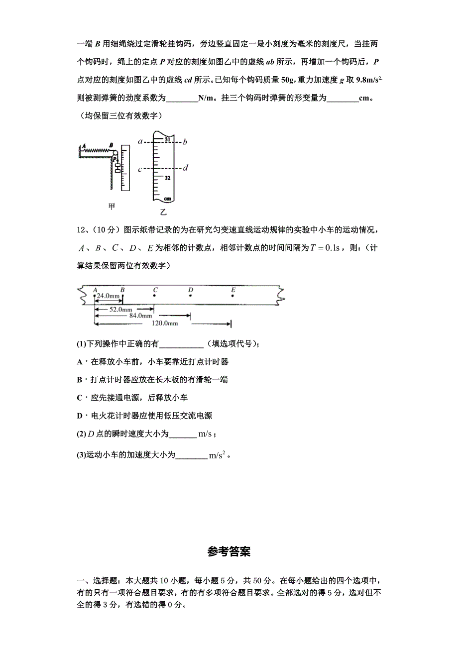 2022-2023学年福建省泉州市马甲中学物理高一上期中质量检测模拟试题（含解析）_第4页