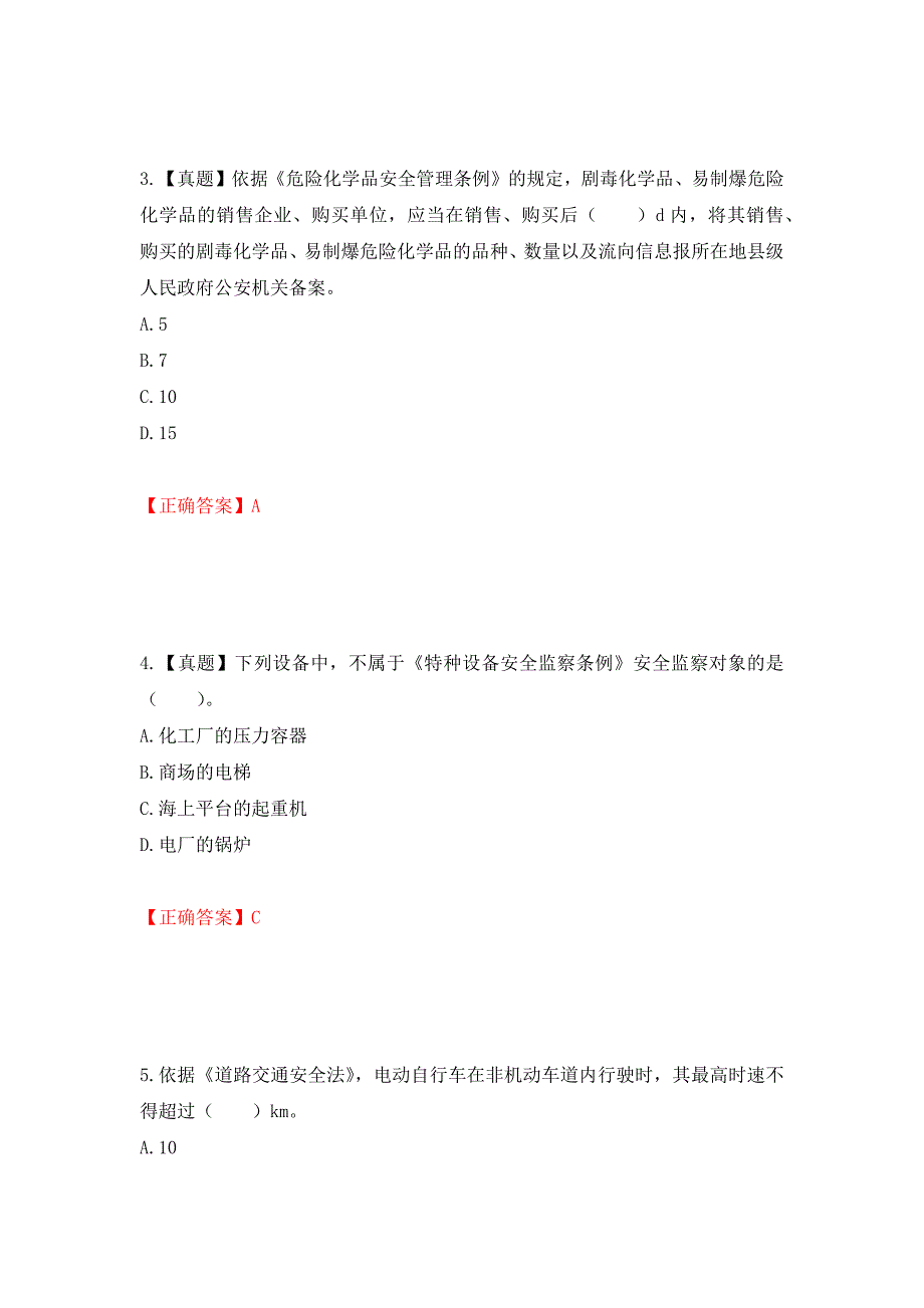 2022年注册安全工程师法律知识试题（模拟测试）及答案（第9套）_第2页