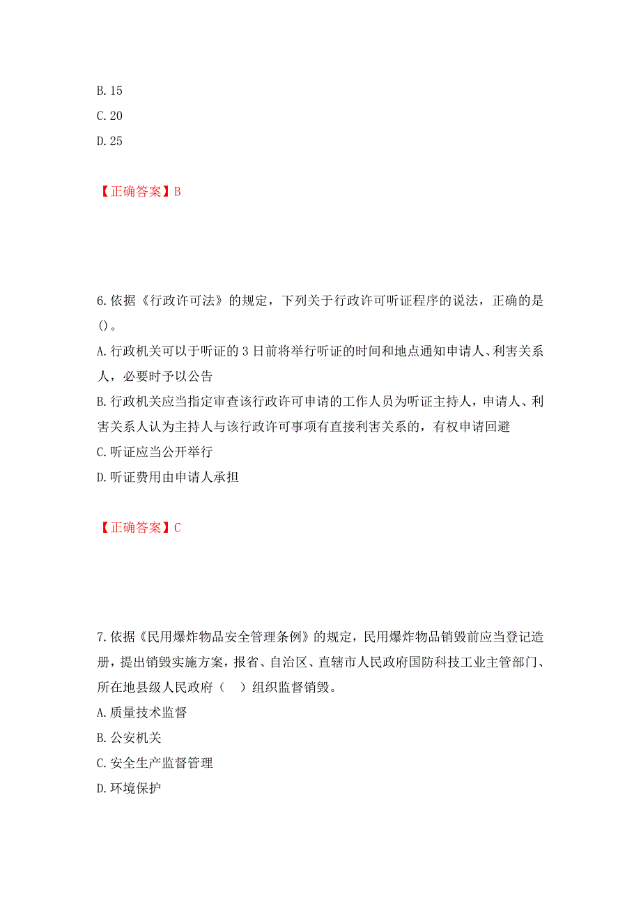 2022年注册安全工程师法律知识试题（模拟测试）及答案（第9套）_第3页