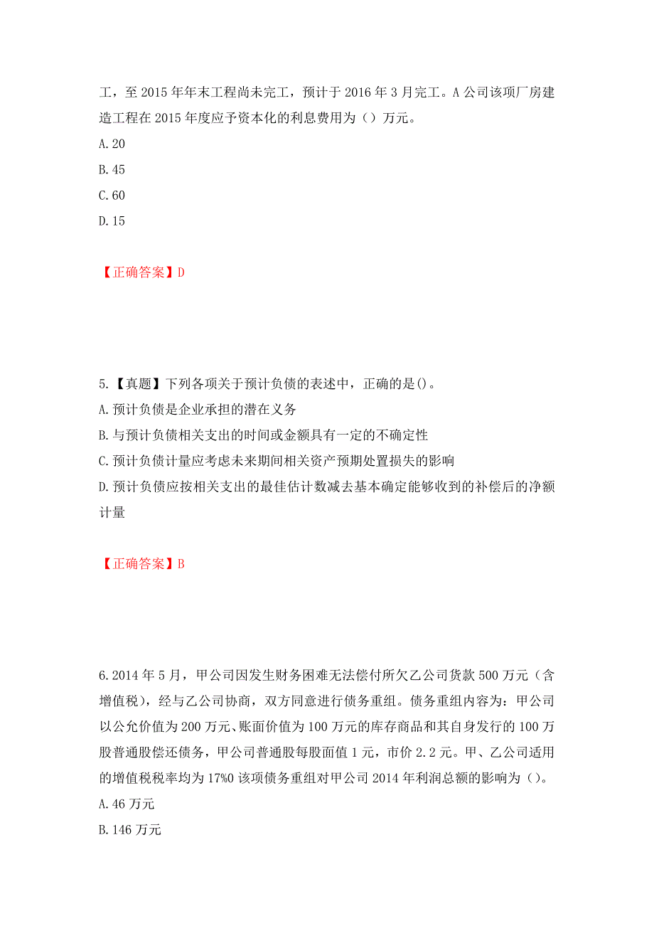 注册会计师《会计》考试试题（模拟测试）及答案30_第3页