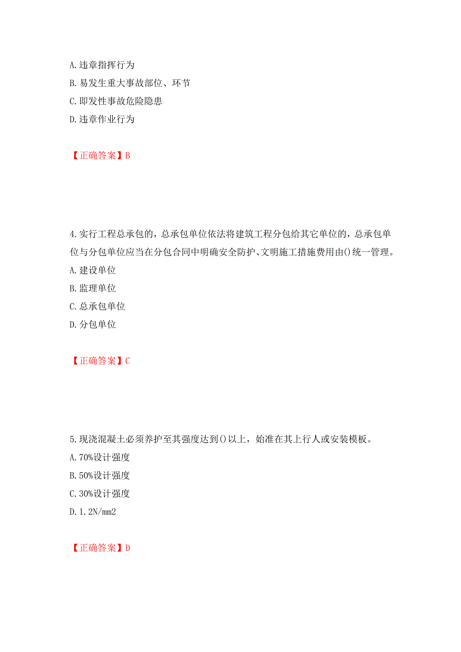 材料员考试专业基础知识典例试题（模拟测试）及答案[96]_第2页