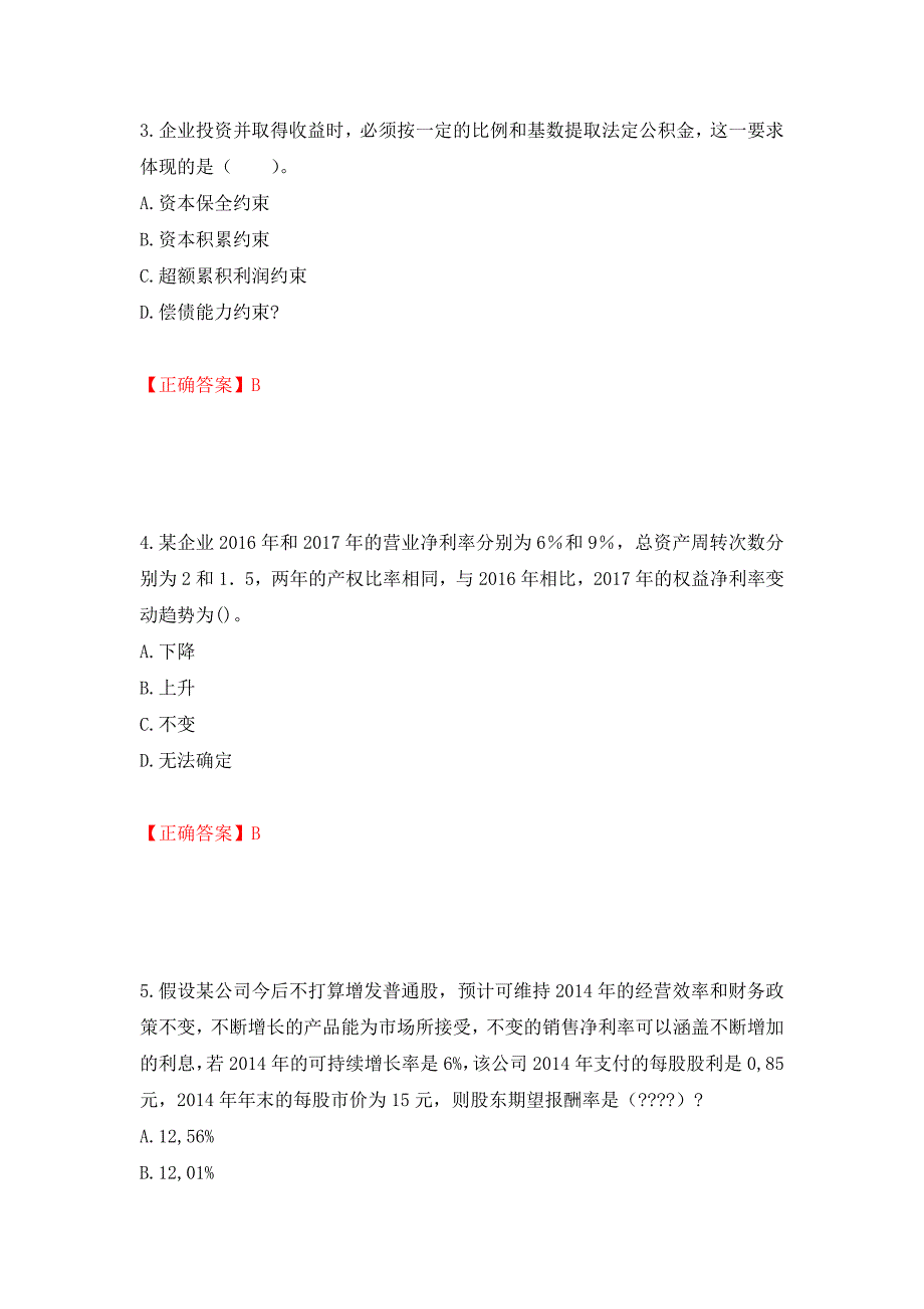 注册会计师《财务成本管理》考试试题（模拟测试）及答案（第8期）_第2页