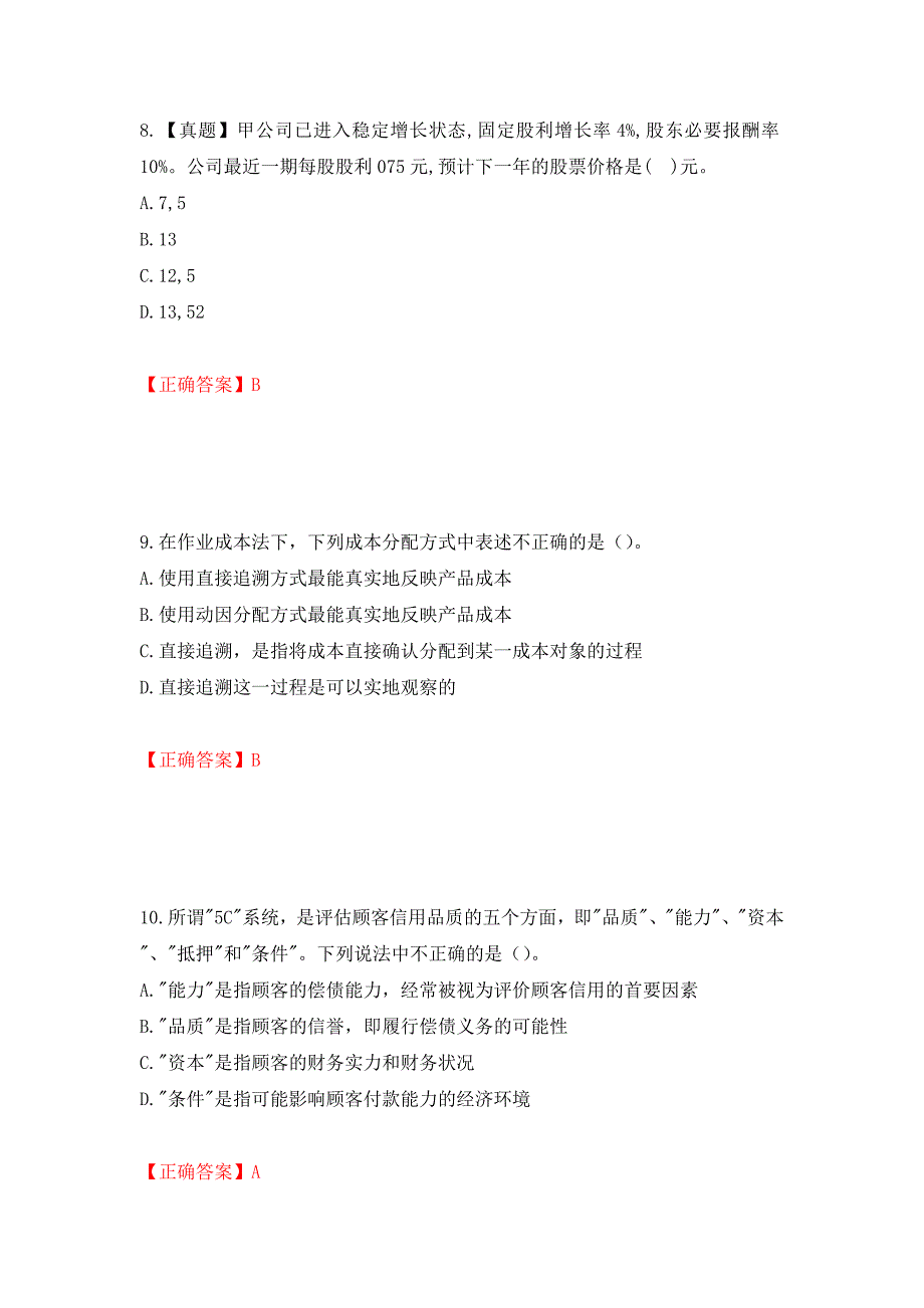 注册会计师《财务成本管理》考试试题（模拟测试）及答案（第8期）_第4页