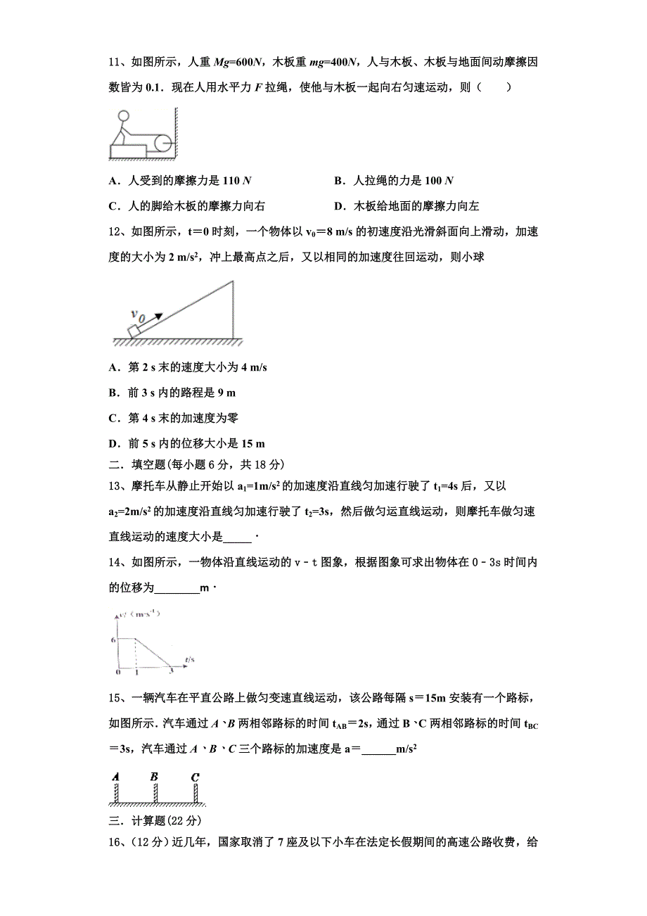 2022-2023学年安徽省淮北市第六中学高一物理第一学期期中达标测试试题（含解析）_第3页