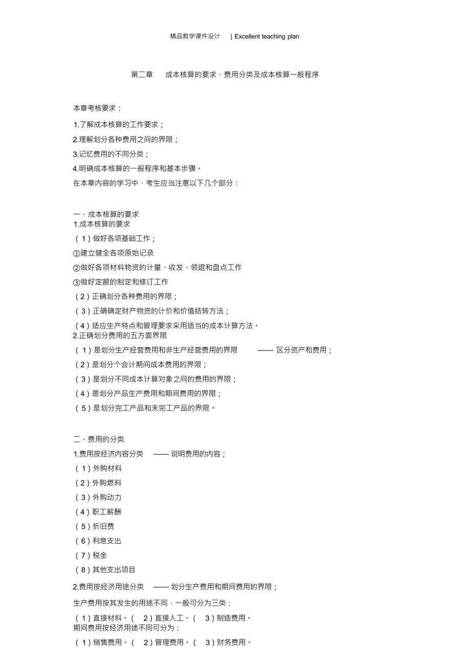 自考成本会计-第1-10章重点课件_第2页