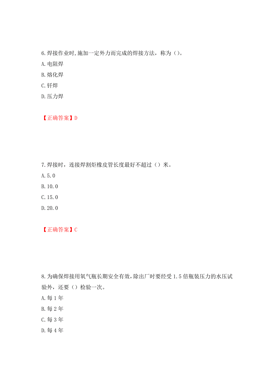 施工现场电焊工考试题库（模拟测试）及答案（第74次）_第3页