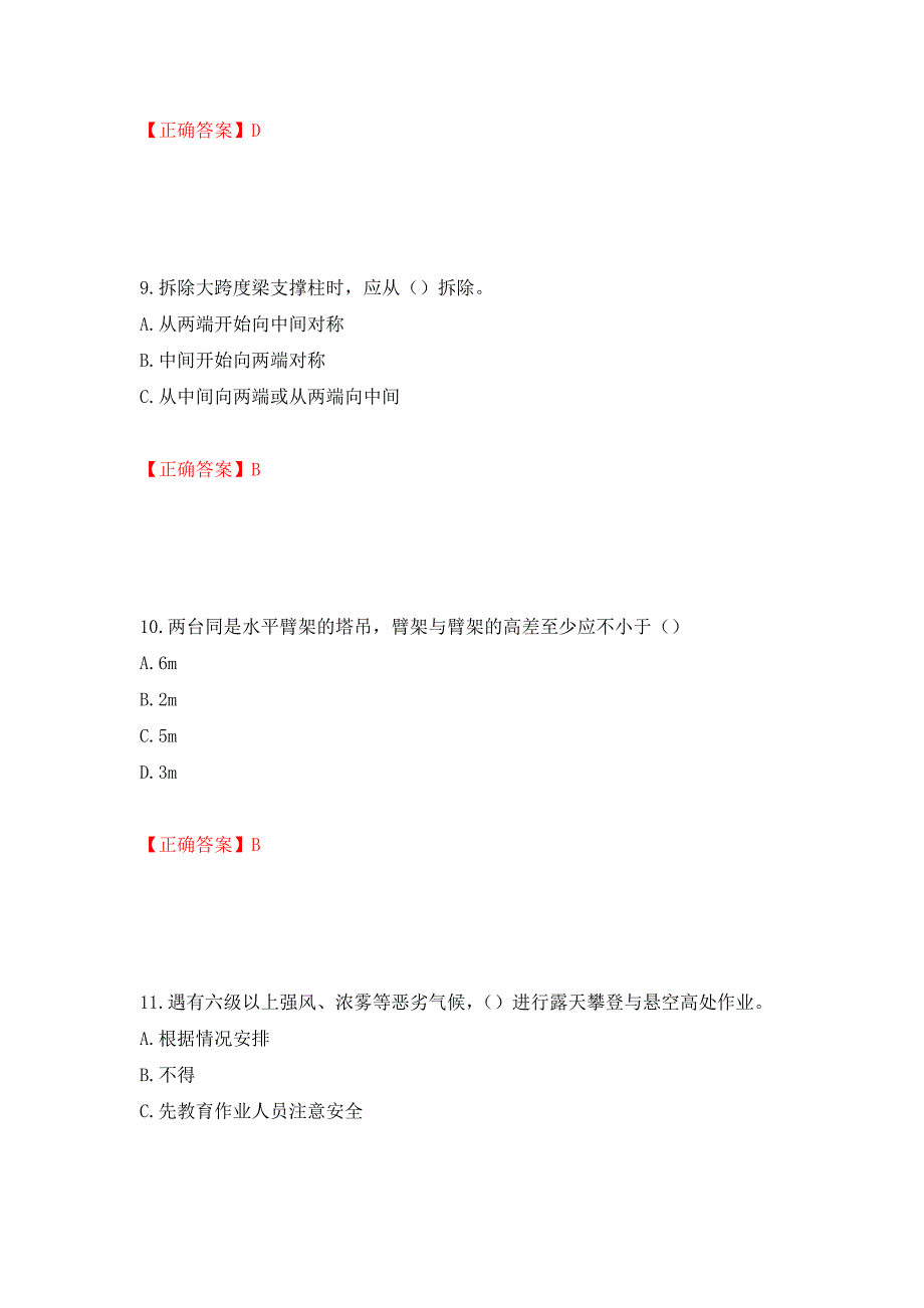 湖北省建筑施工安管人员ABCC1C2C3类证书考试题库（模拟测试）及答案（第38卷）_第4页