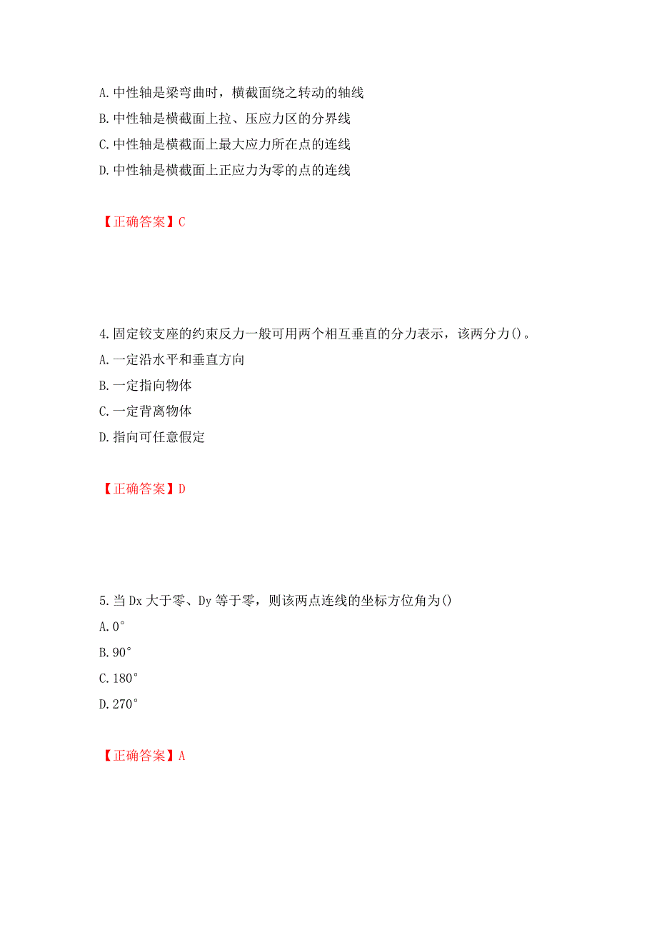 材料员考试专业基础知识典例试题（模拟测试）及答案（第10次）_第2页