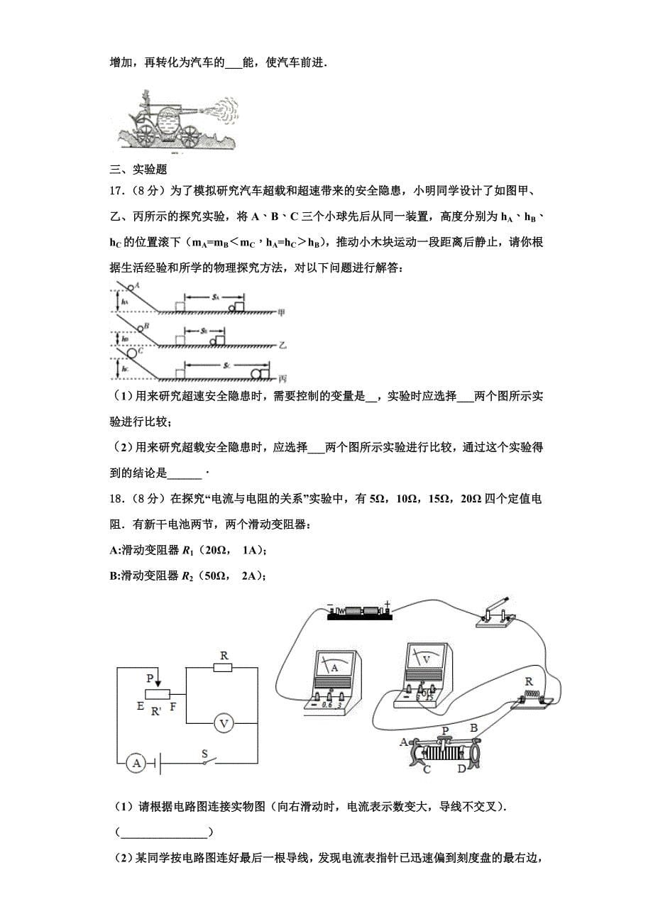 2022-2023学年福建省平潭县九年级物理第一学期期中考试试题（含解析）_第5页