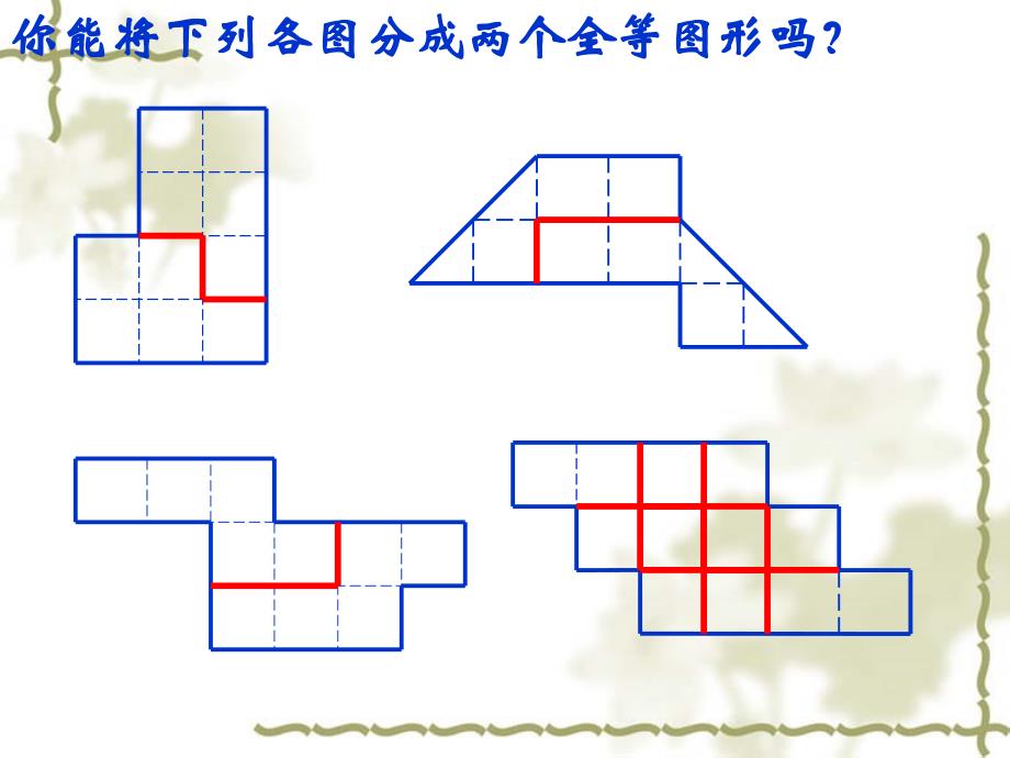 全等三角形复习课件讲用_第4页