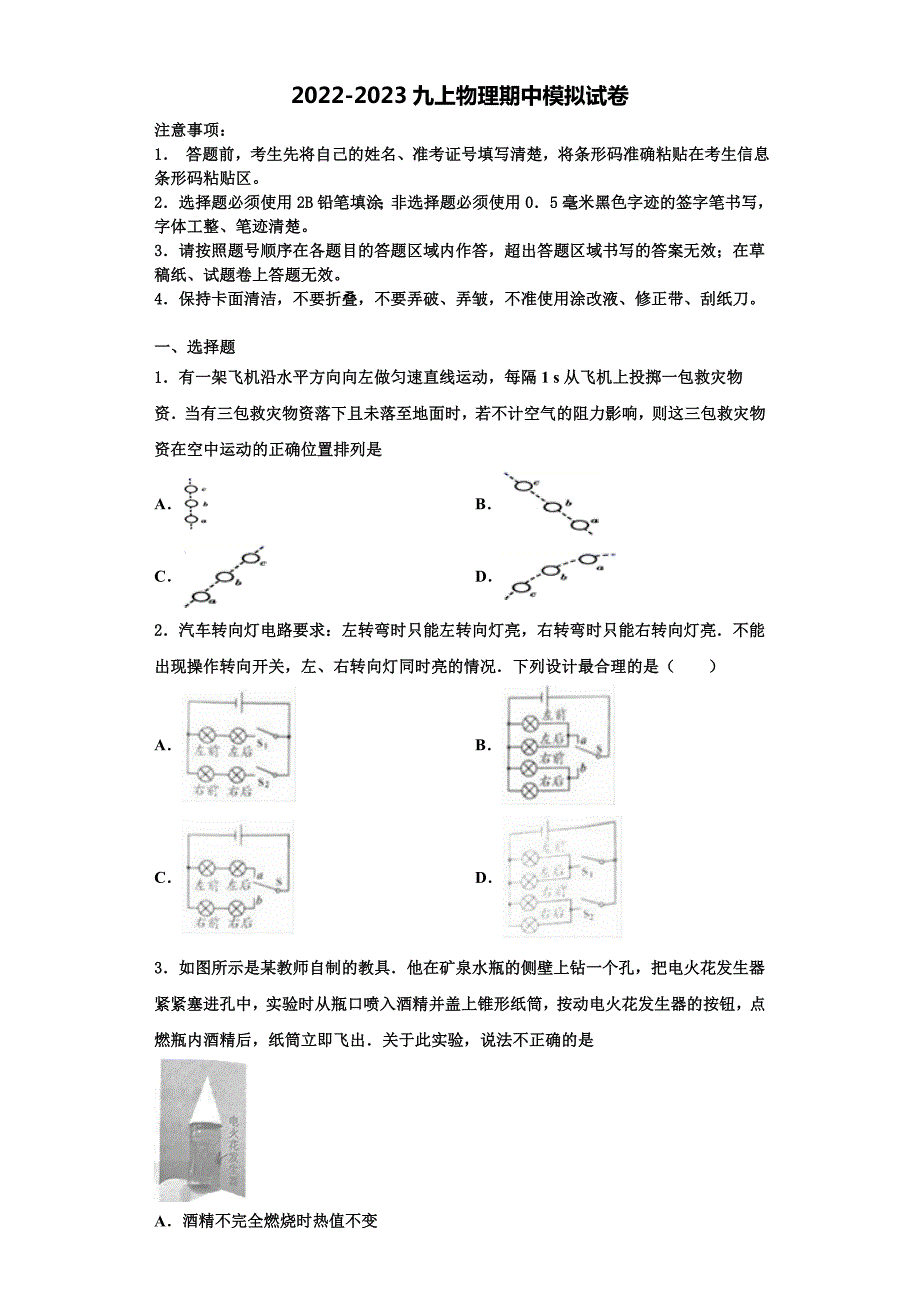 2022-2023学年湖南省湘西土家族苗族自治州凤凰县物理九上期中学业水平测试试题（含解析）_第1页