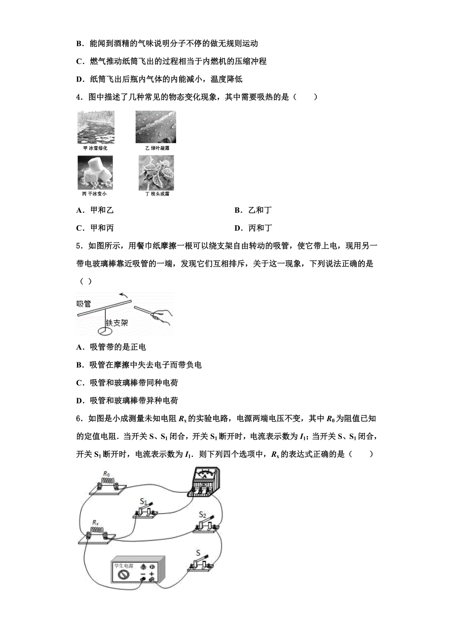 2022-2023学年湖南省湘西土家族苗族自治州凤凰县物理九上期中学业水平测试试题（含解析）_第2页