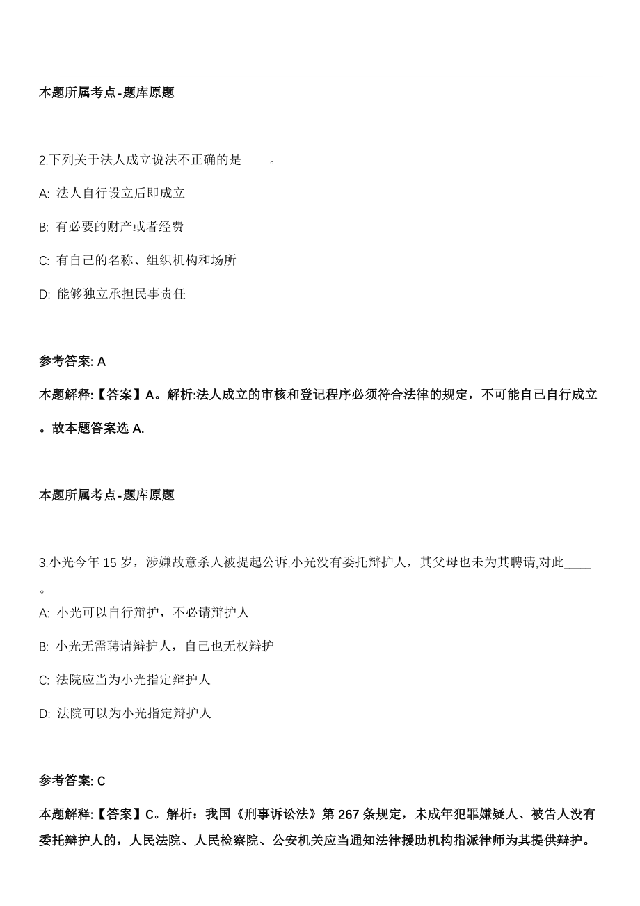 上蔡事业编招聘考试题历年公共基础知识真题及答案汇总-综合应用能力第1029期_第2页