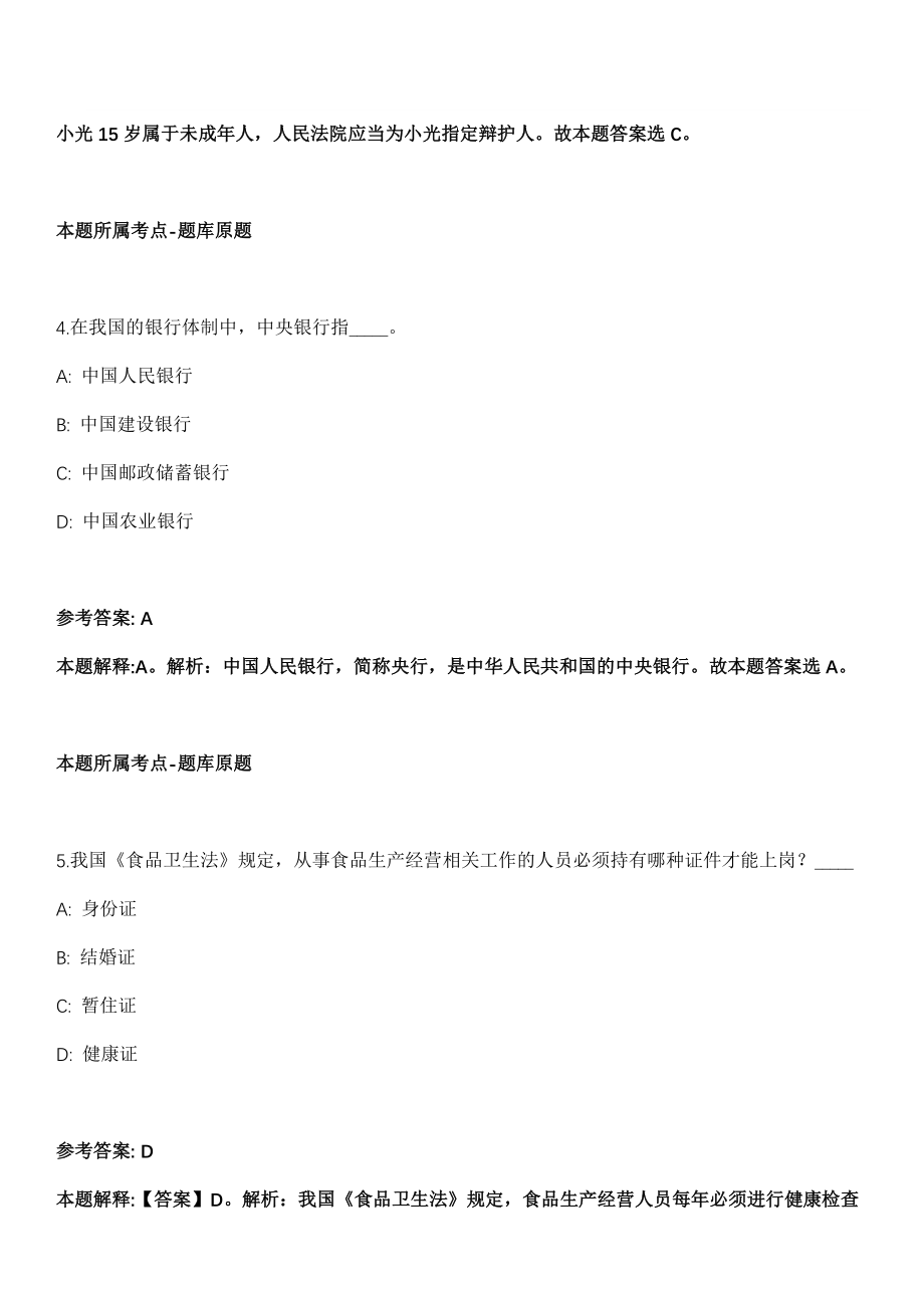 上蔡事业编招聘考试题历年公共基础知识真题及答案汇总-综合应用能力第1029期_第3页