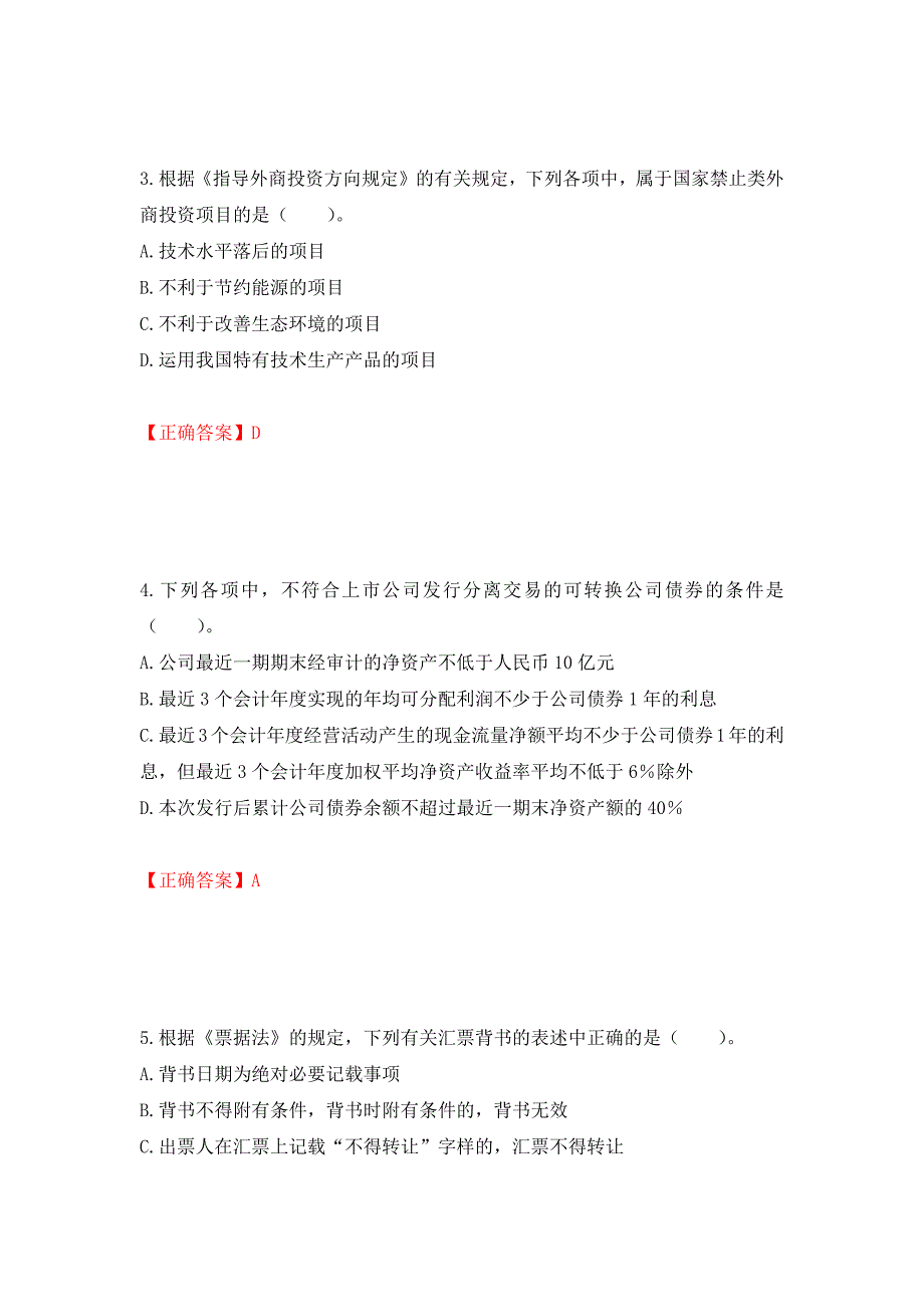 注册会计师《经济法》考试试题（模拟测试）及答案（第39次）_第2页