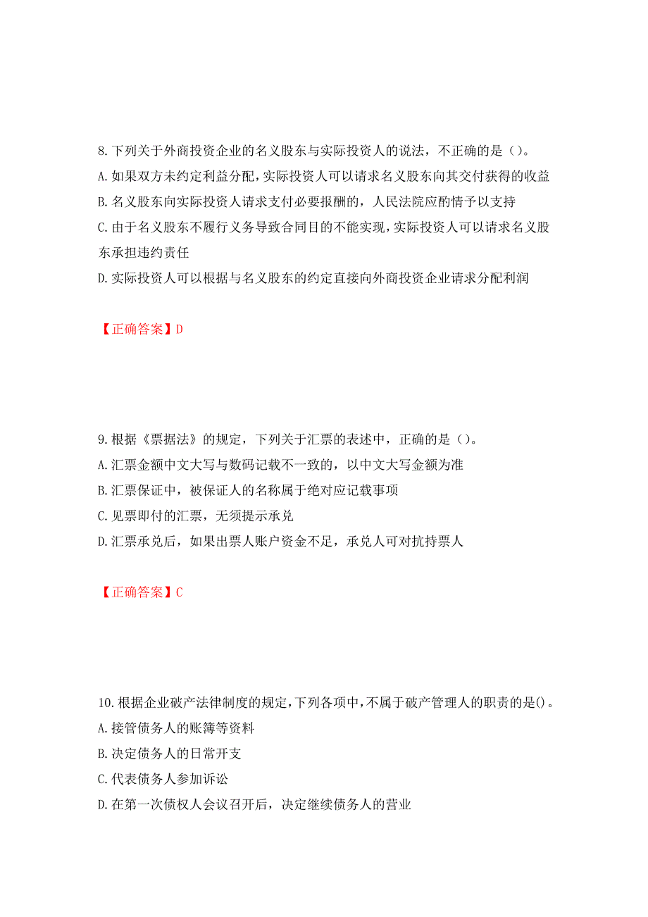 注册会计师《经济法》考试试题（模拟测试）及答案（第39次）_第4页