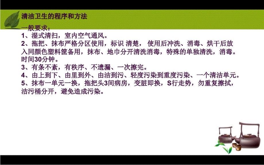 保洁员医院感染知识培训ppt课件_第5页