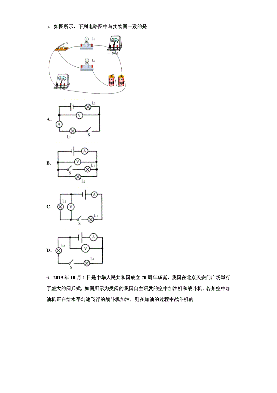 2022-2023学年四川省成都七中育才学校物理九年级第一学期期中综合测试试题（含解析）_第2页