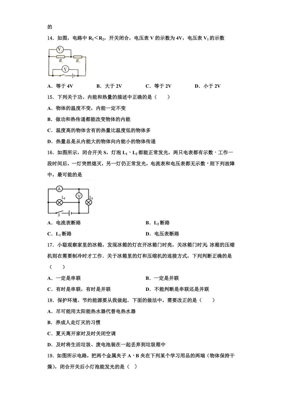 2022-2023学年四川省成都七中育才学校物理九年级第一学期期中综合测试试题（含解析）_第5页