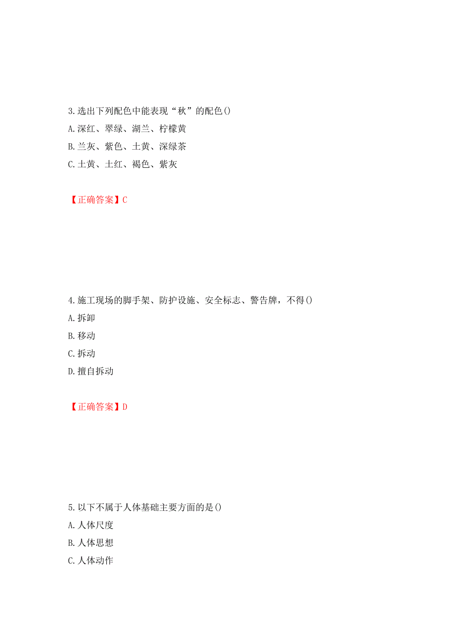 施工员专业基础考试典型题（模拟测试）及答案（第57次）_第2页