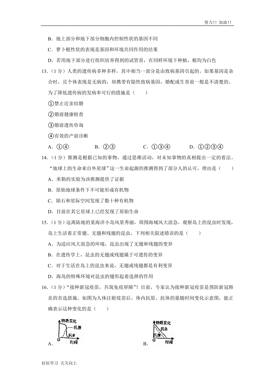 2021年湖南省张家界市中考生物试卷真题含答案_第4页