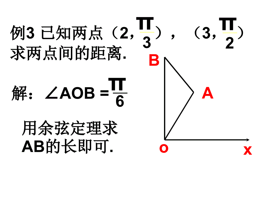 圆的极坐标方程_第4页