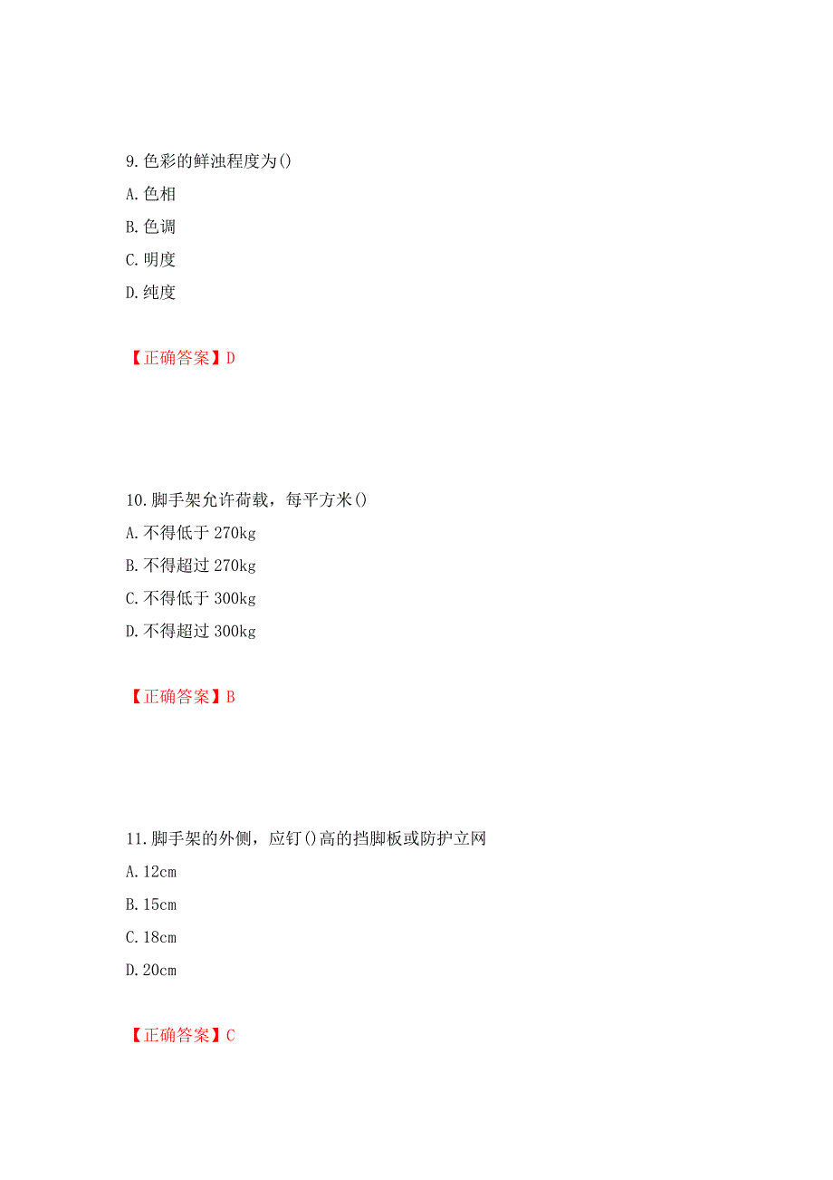 施工员专业基础考试典型题（模拟测试）及答案[42]_第4页