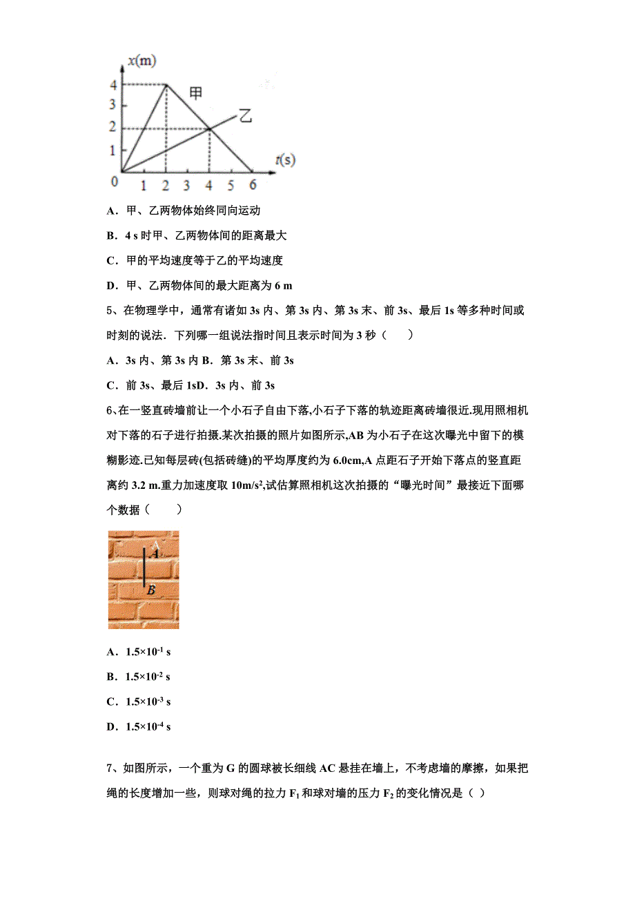 2022-2023学年上海市长征中学物理高一第一学期期中学业水平测试试题（含解析）_第2页