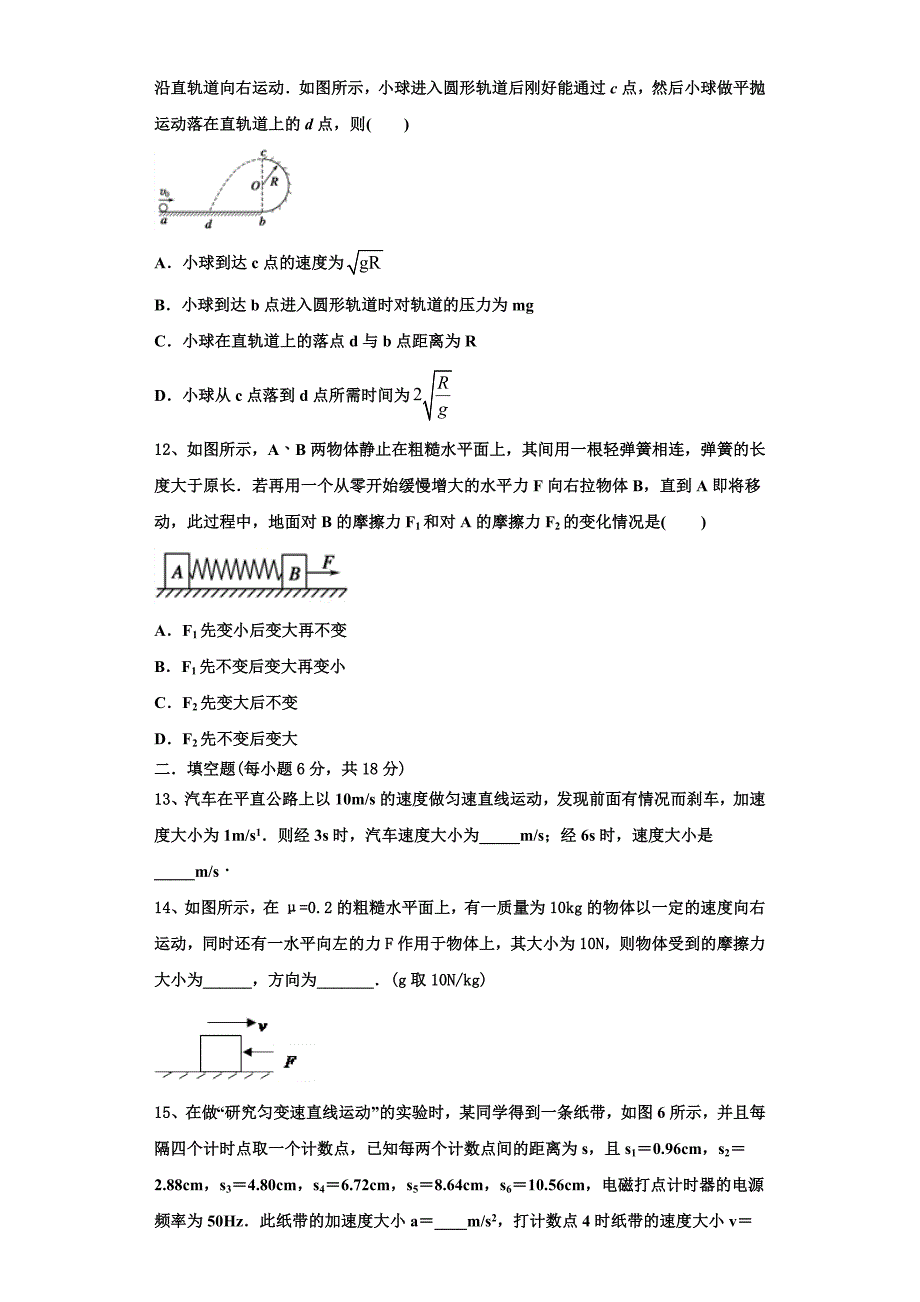 2022-2023学年上海市长征中学物理高一第一学期期中学业水平测试试题（含解析）_第4页