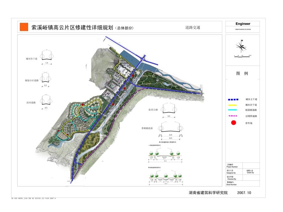 道路工程第四章 路线几何设计_第4页