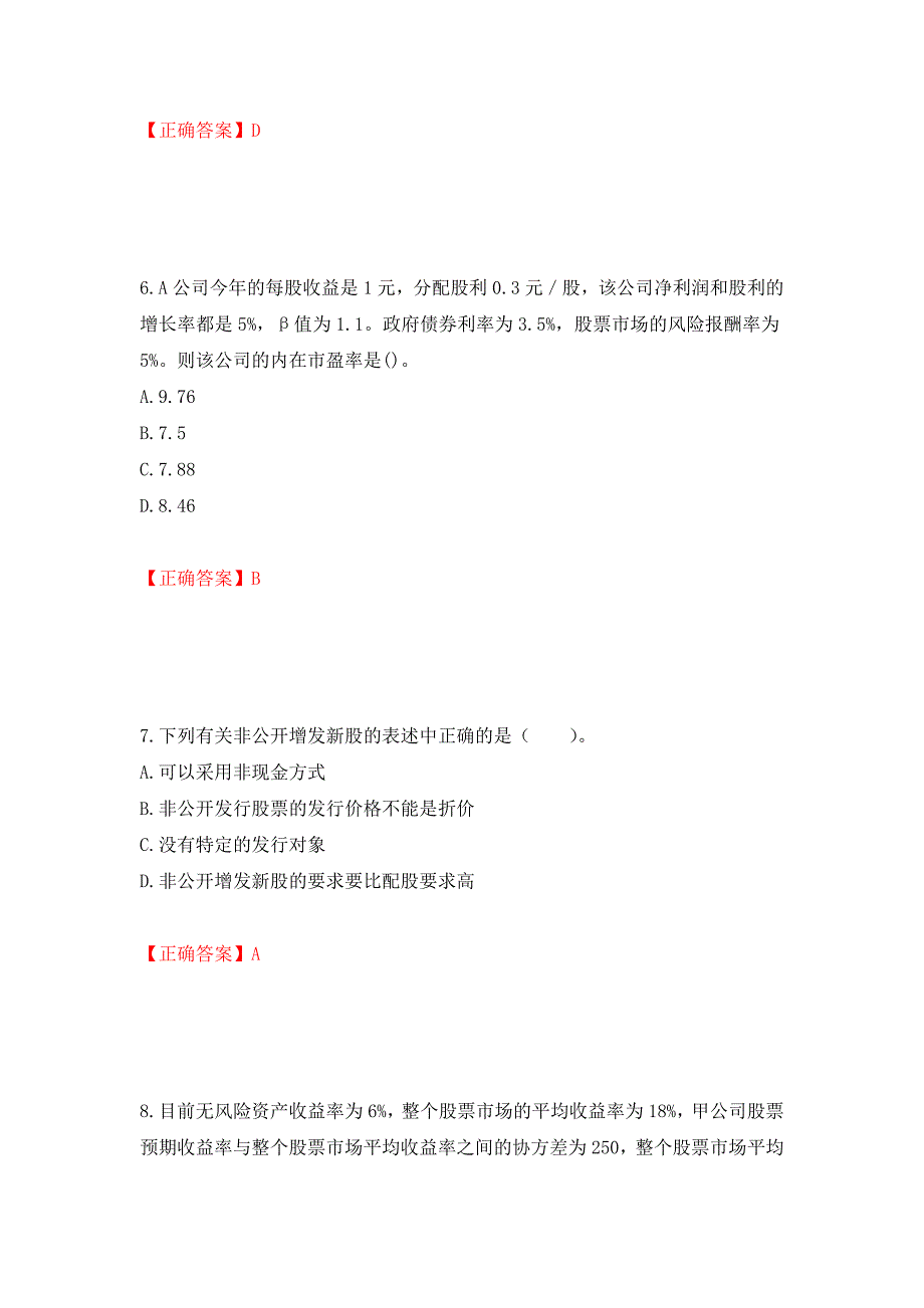 注册会计师《财务成本管理》考试试题（模拟测试）及答案【84】_第3页