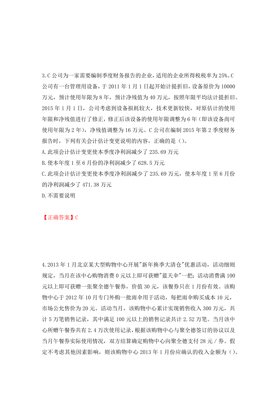 注册会计师《会计》考试试题（模拟测试）及答案（第35次）_第2页