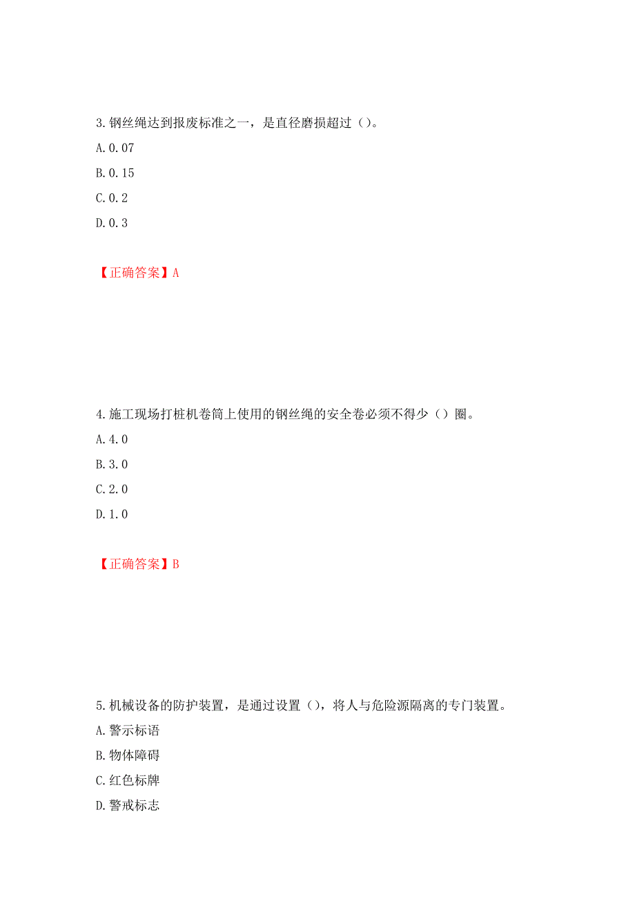 桩工机械操作工考试题库（模拟测试）及答案（第17版）_第2页