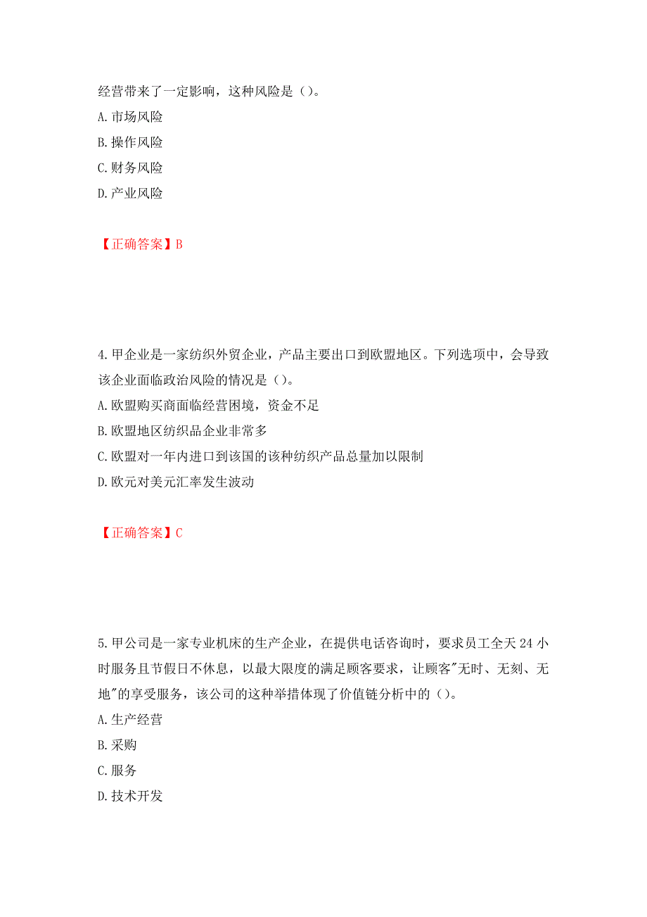 注册会计师《公司战略与风险管理》考试试题（模拟测试）及答案（第6版）_第2页