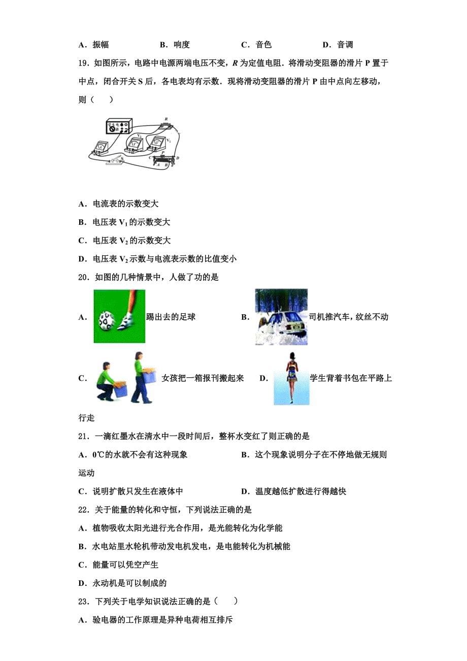 2022-2023学年湖南省永州市蓝山县物理九上期中学业水平测试模拟试题（含解析）_第5页