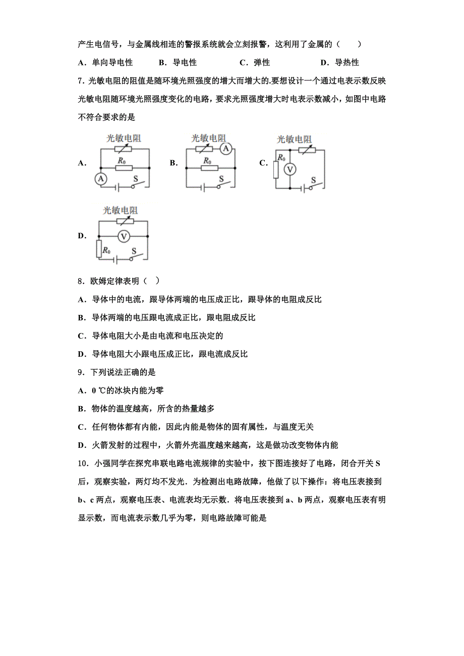 2022-2023学年河南省沈丘县物理九年级第一学期期中质量跟踪监视试题（含解析）_第2页