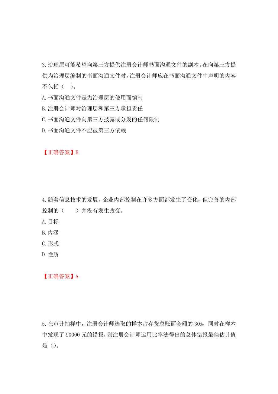 注册会计师《审计》考试试题（模拟测试）及答案21_第2页