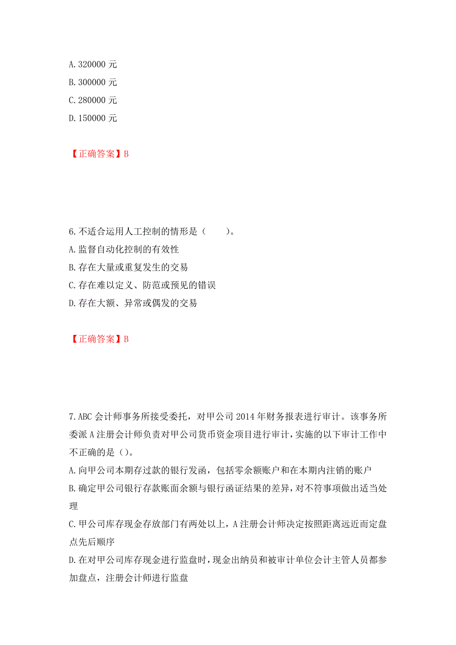 注册会计师《审计》考试试题（模拟测试）及答案21_第3页